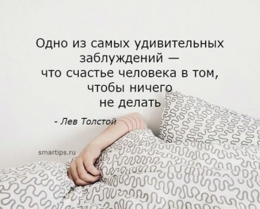 Цитаты Лев Толстой