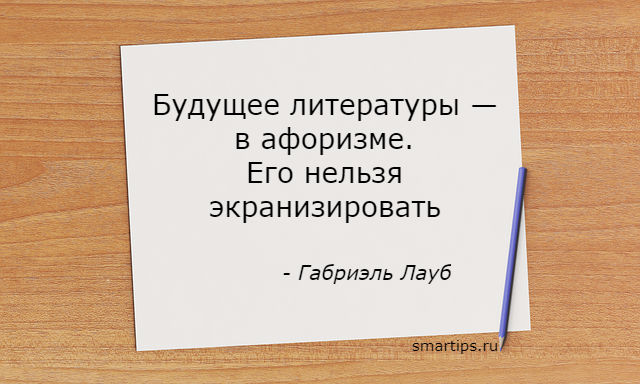 Будущие литературы. Литература будущего. Будущее литературы. Габриэль Лауб цитаты. Литература в будущем.