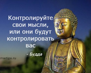 Цитаты Будда