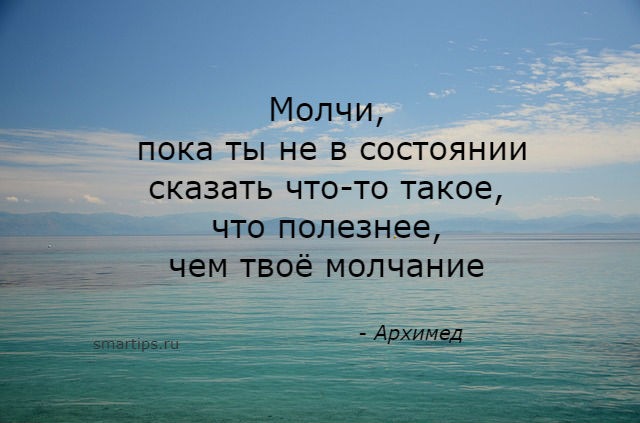 Твоя молчала. Молчи пока не в состоянии сказать. Молчи пока ты не в состоянии сказать нечто такое. Молчи пока ты не. Твое молчание.