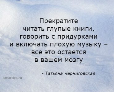 цитаты Татьяна Черниговская