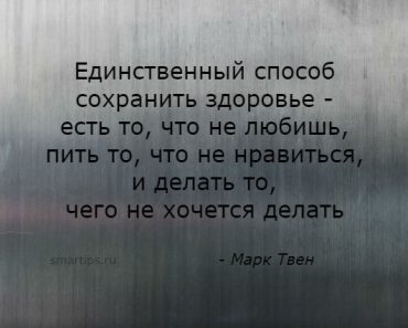 цитаты Марк Твен