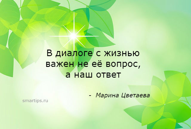 Жизненноважный или жизненно важный. В диалоге с жизнью важен не ее вопрос. В диалоге с жизнью важен не ее вопрос а наш. В диалоге с жизнью важен не её вопрос, а её ответ..... Диалог с жизнью.