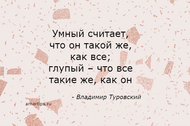 Считать умным