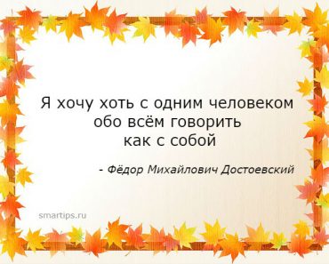 цитаты Фёдор Михайлович Достоевский